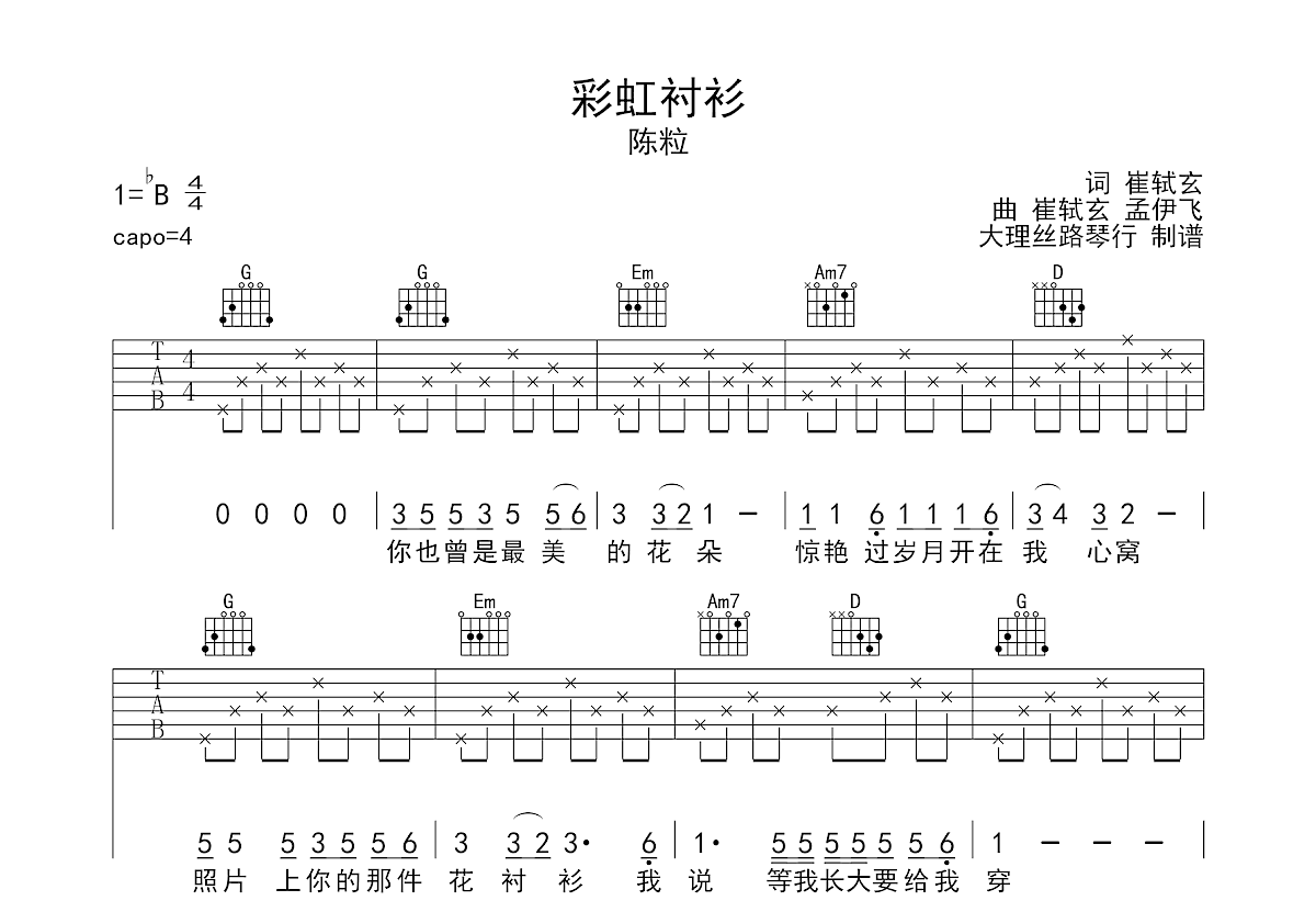 彩虹衬衫吉他谱预览图