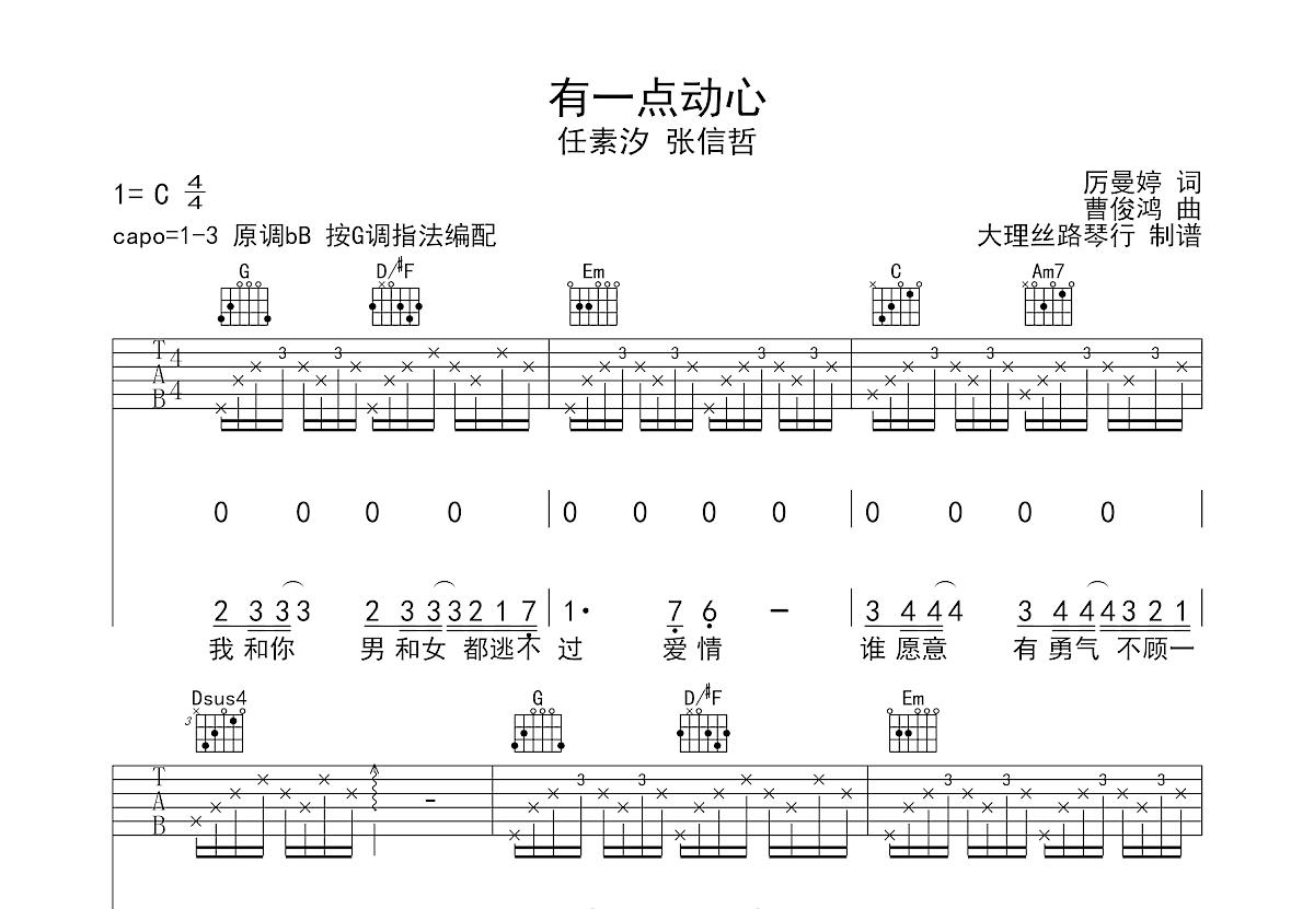 有一点动心吉他谱预览图