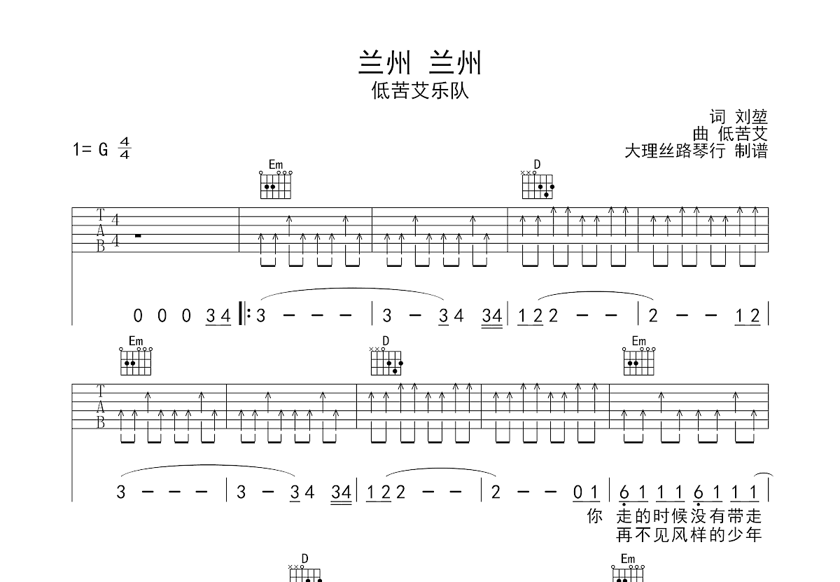 兰州 兰州吉他谱预览图