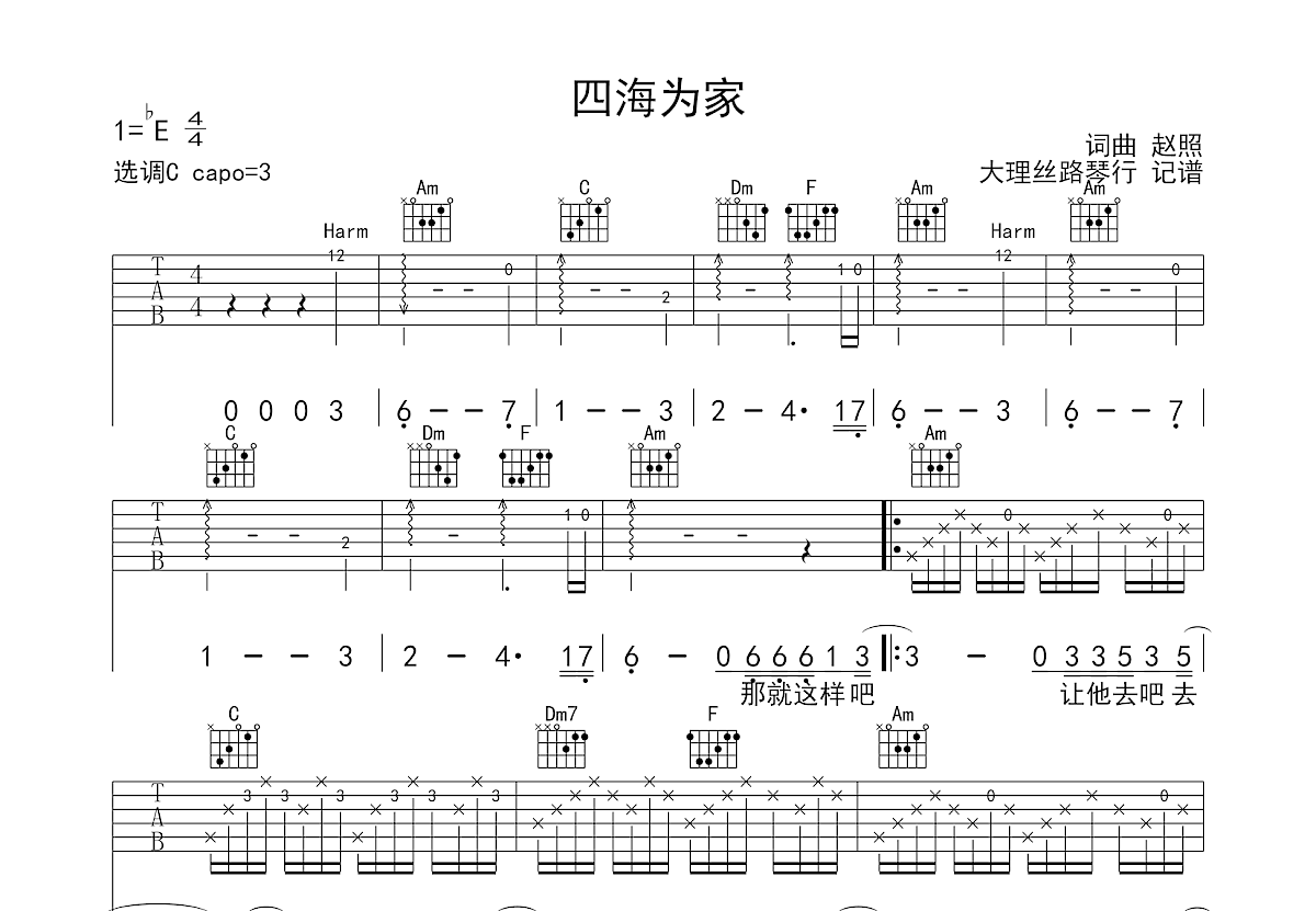 四海为家吉他谱预览图