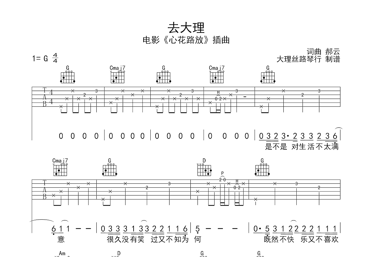 去大理吉他谱预览图