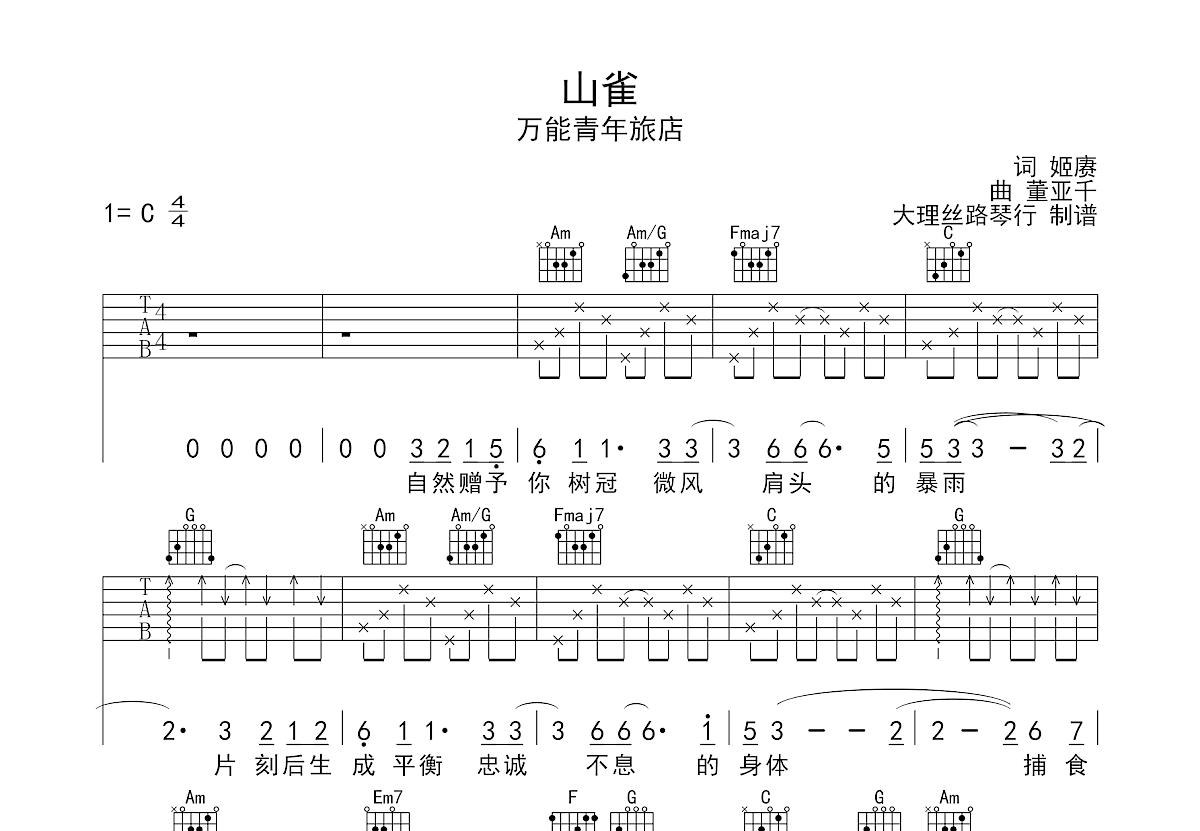 山雀吉他谱预览图