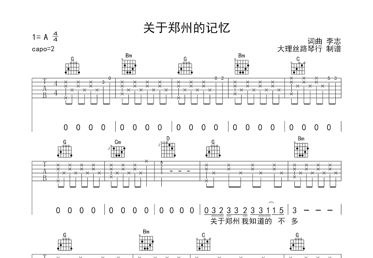 关于郑州的记忆吉他谱预览图