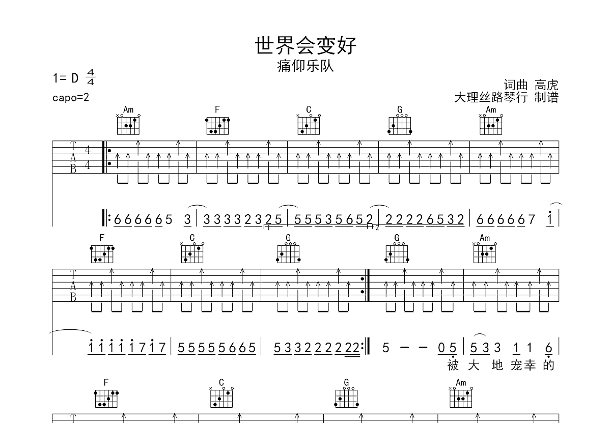 世界会变好吉他谱预览图