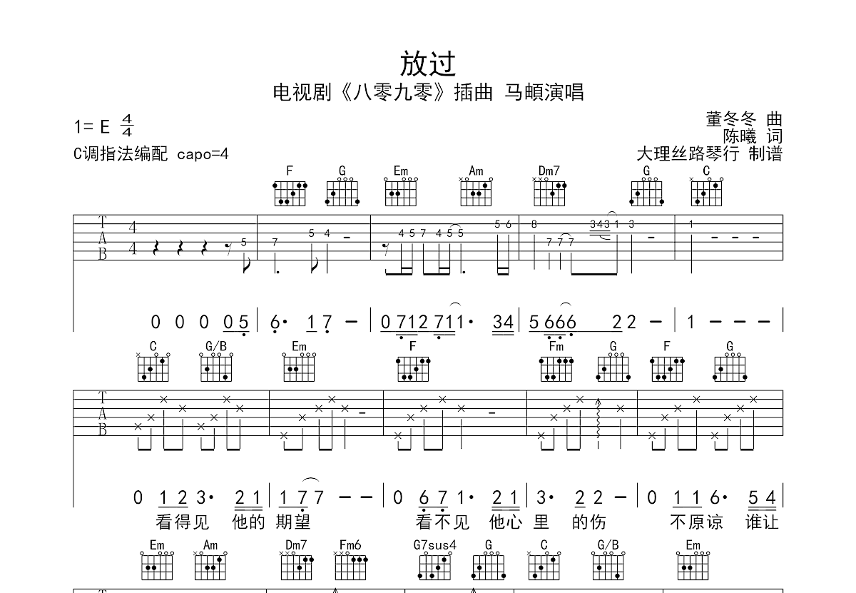 放过吉他谱预览图