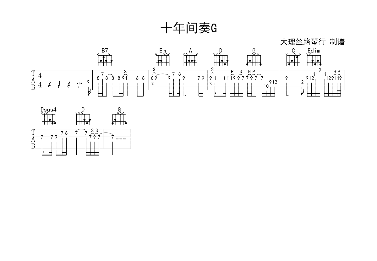 十年间奏吉他谱预览图