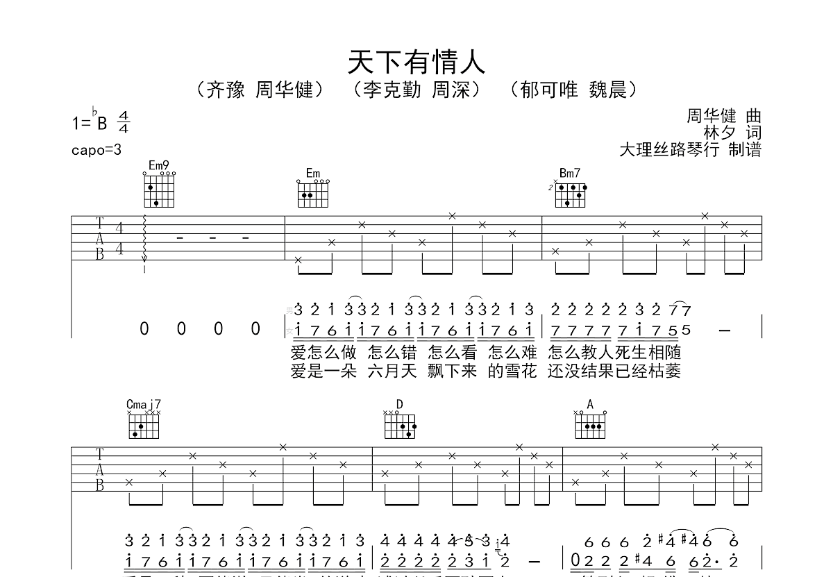 天下有情人吉他谱预览图