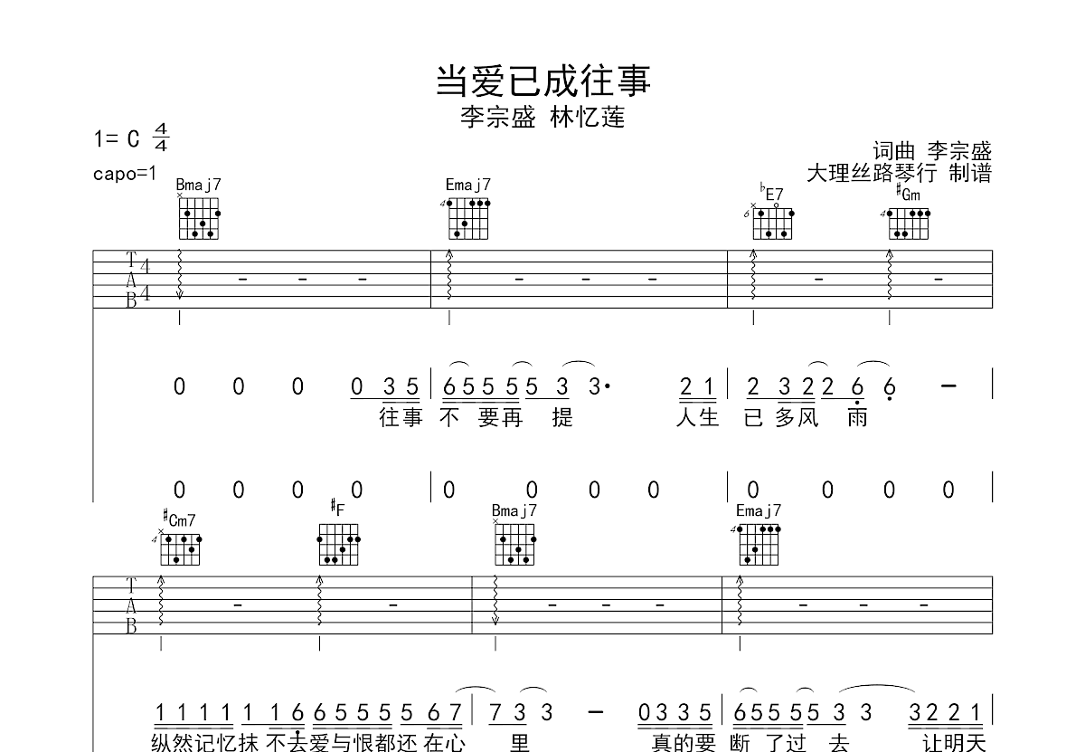 当爱已成往事吉他谱预览图