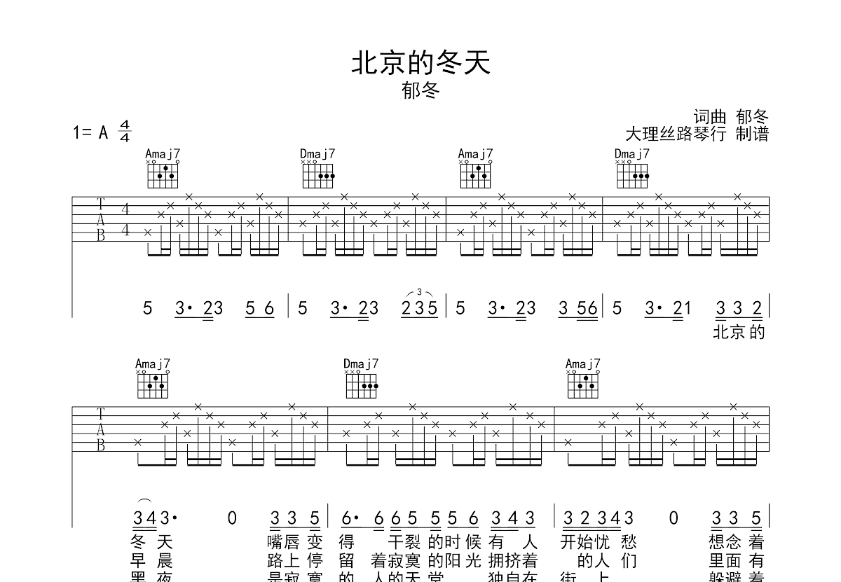 北京的冬天吉他谱预览图