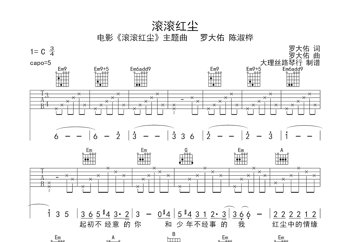 滚滚红尘吉他谱预览图