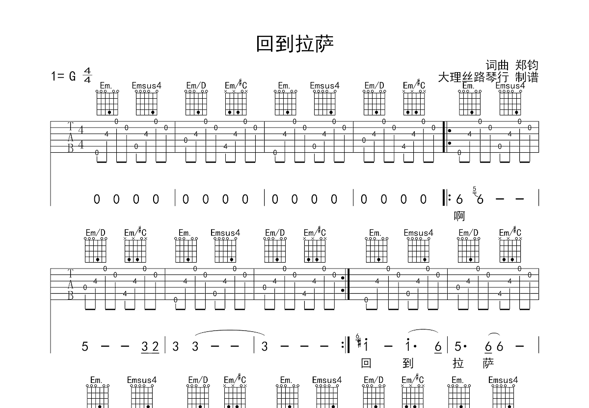 回到拉萨吉他谱预览图