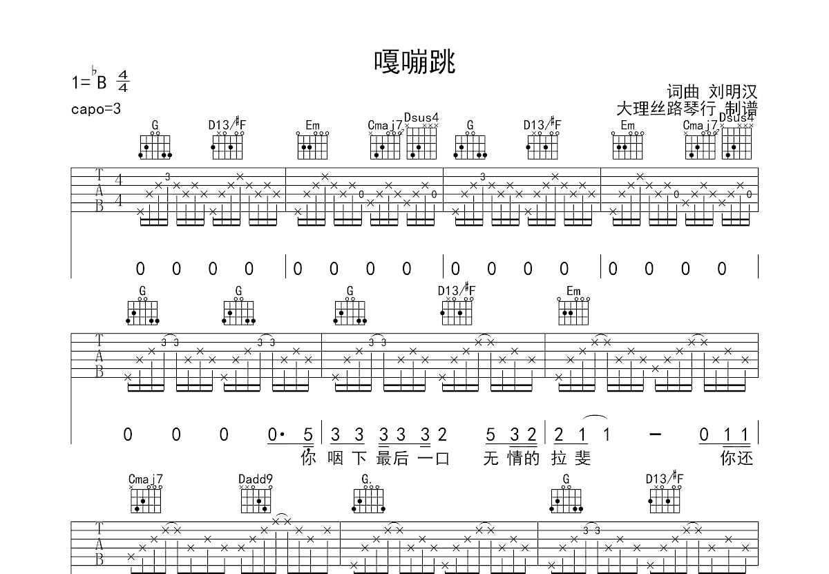 嘎嘣跳吉他谱预览图