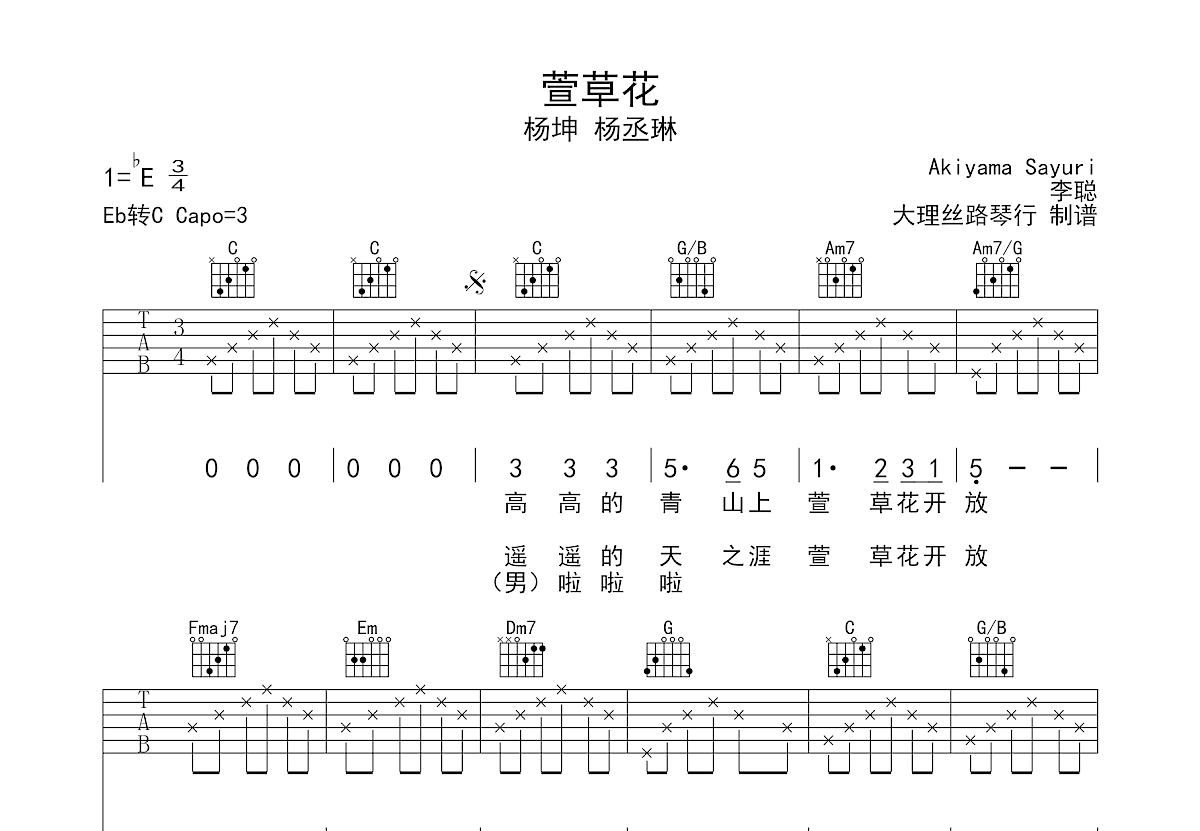 萱草花吉他谱预览图