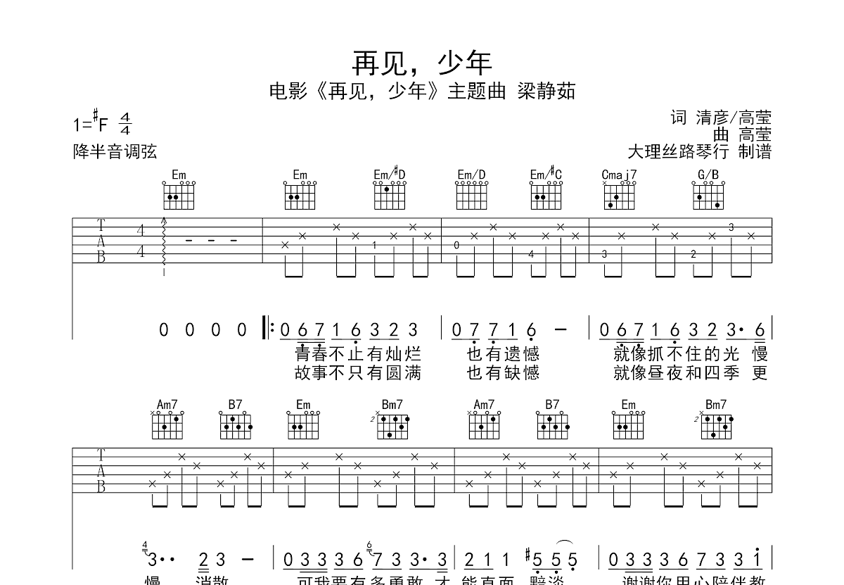 再见，少年吉他谱预览图