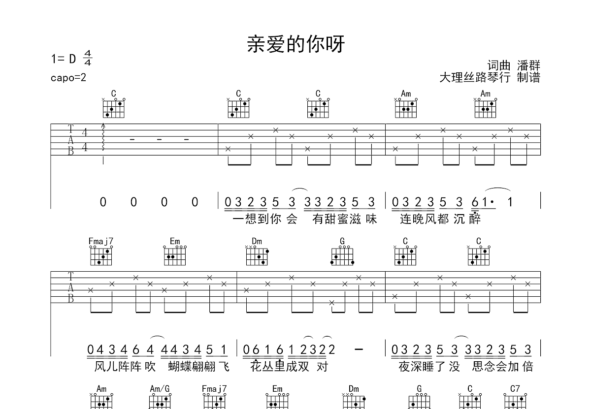 亲爱的你呀吉他谱预览图