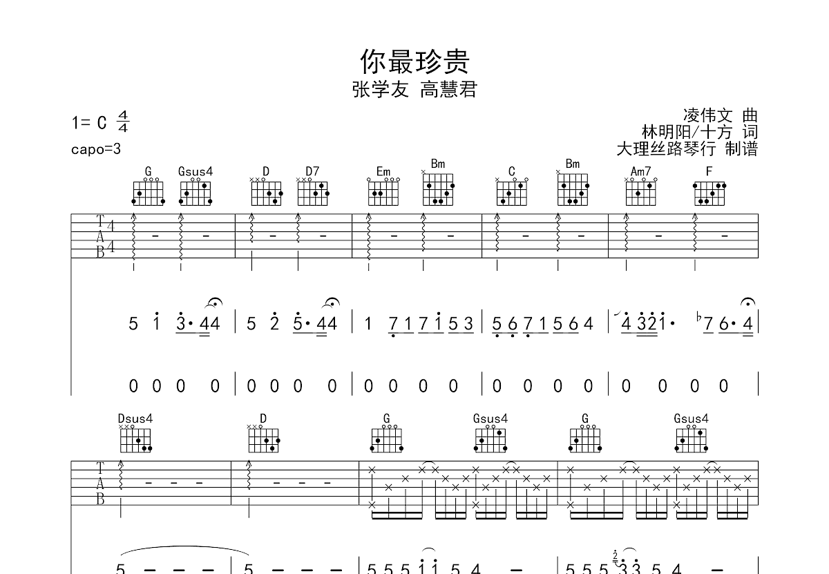 你最珍贵吉他谱预览图