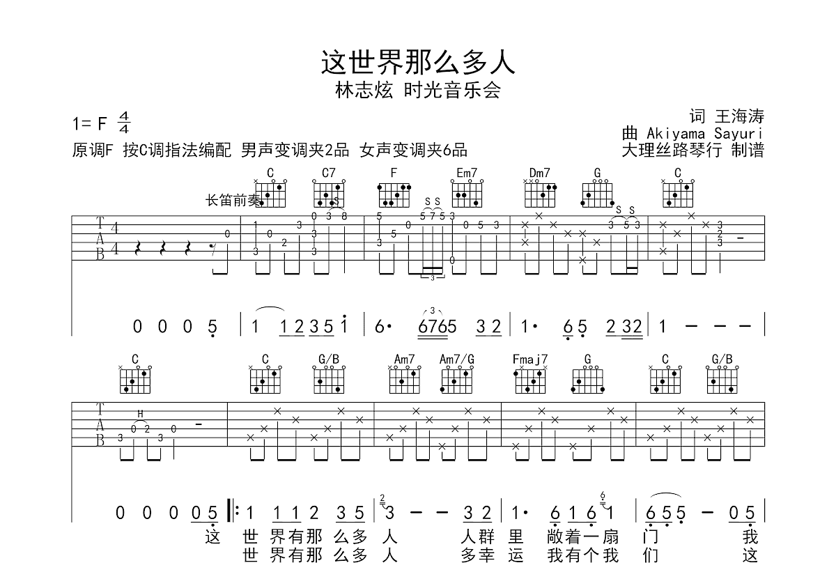 这世界有那么多人吉他谱预览图