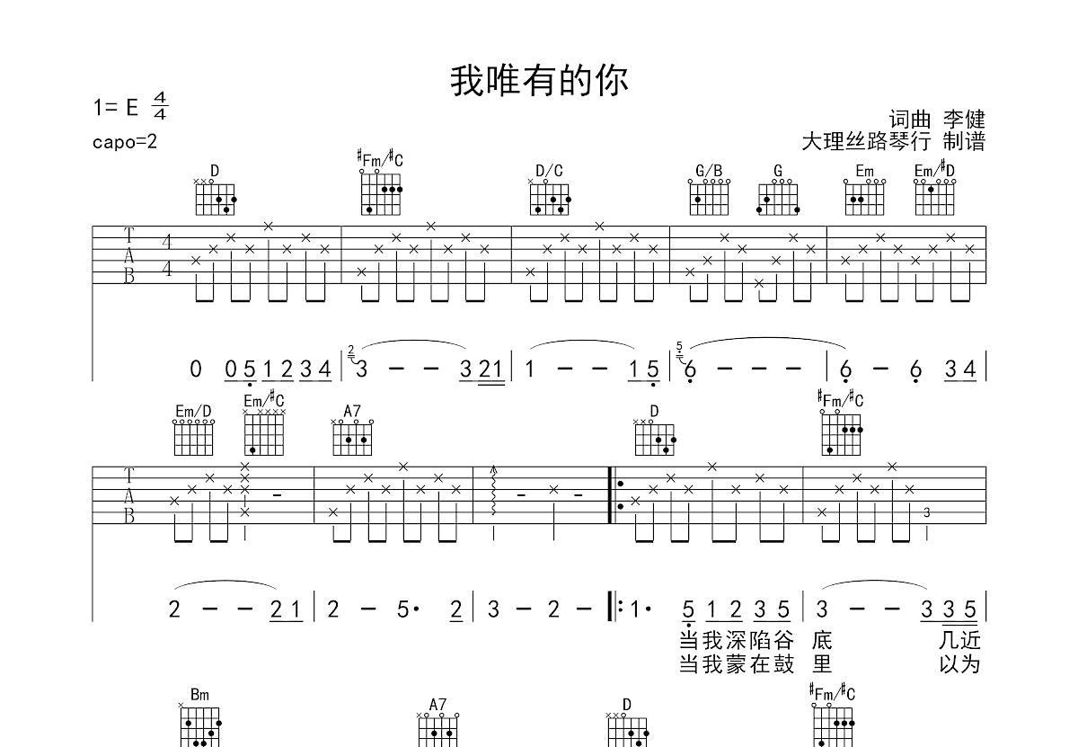 我唯有的你吉他谱预览图