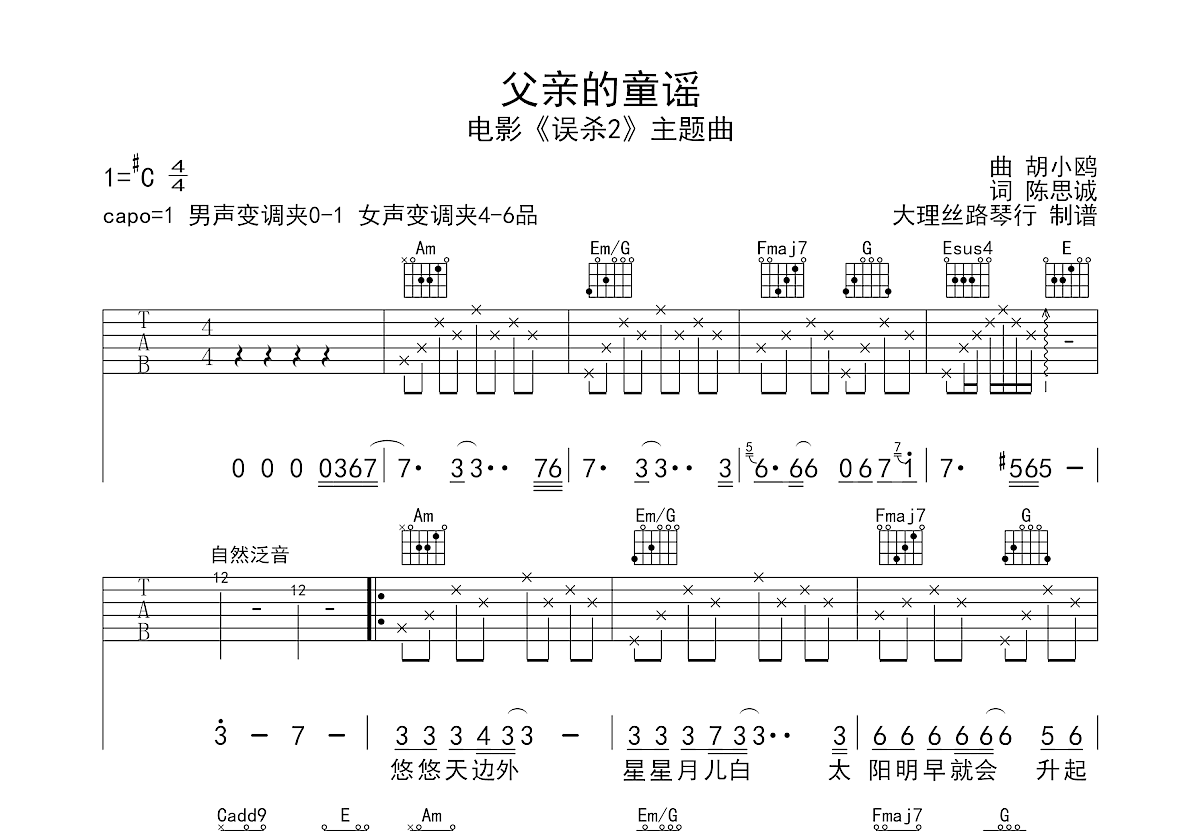 父亲的童谣吉他谱预览图