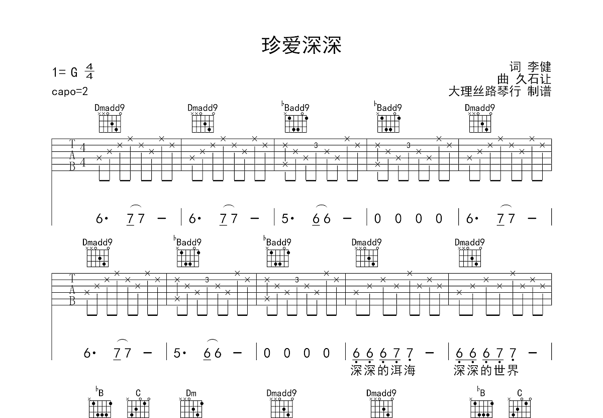 珍爱深深吉他谱_李健_F调弹唱