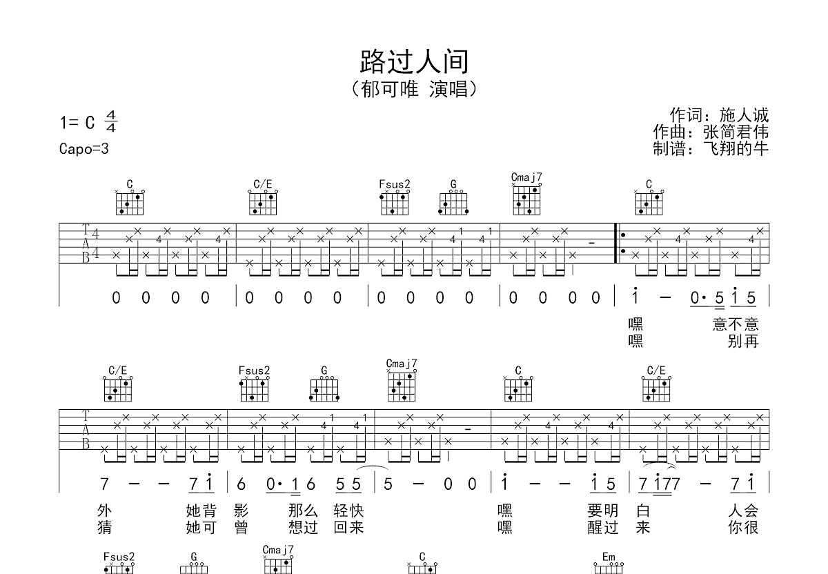 路过人间吉他谱预览图