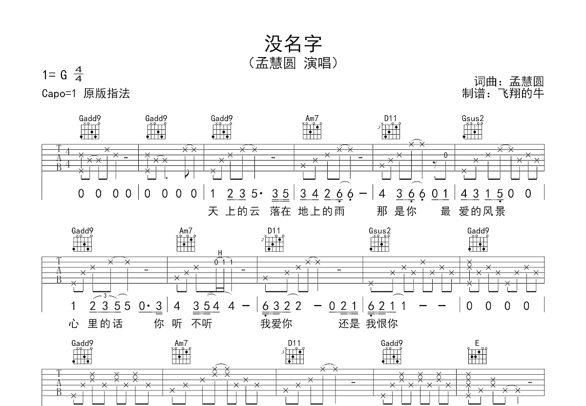 没名字吉他谱预览图