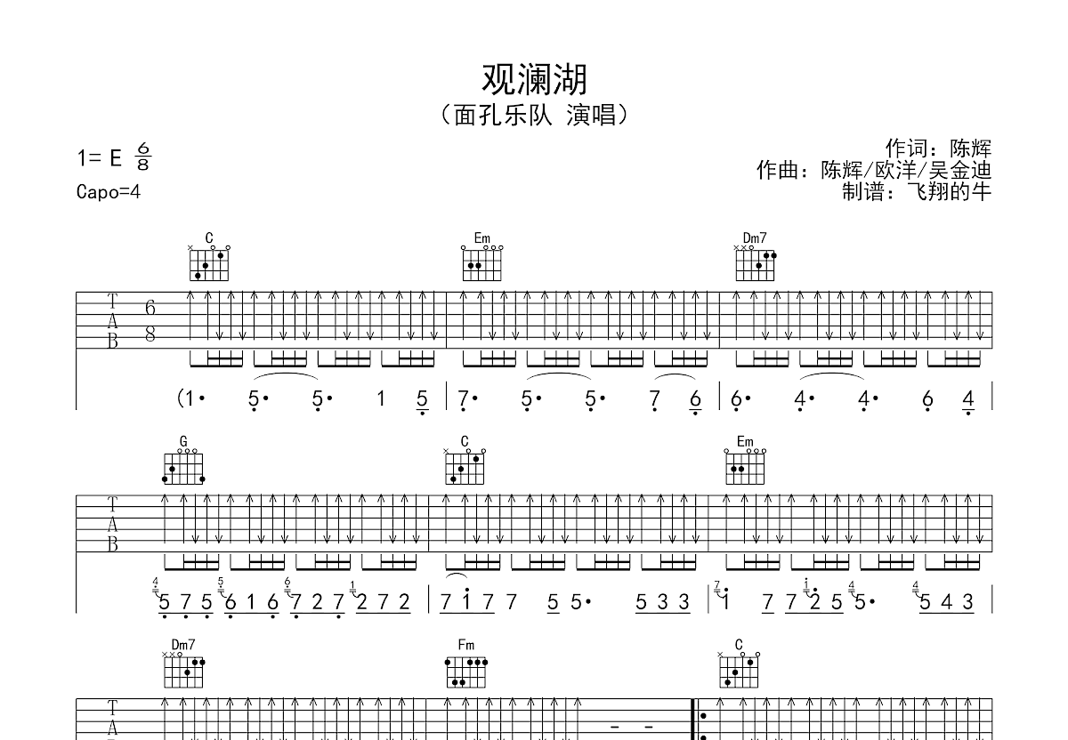 观澜湖吉他谱预览图