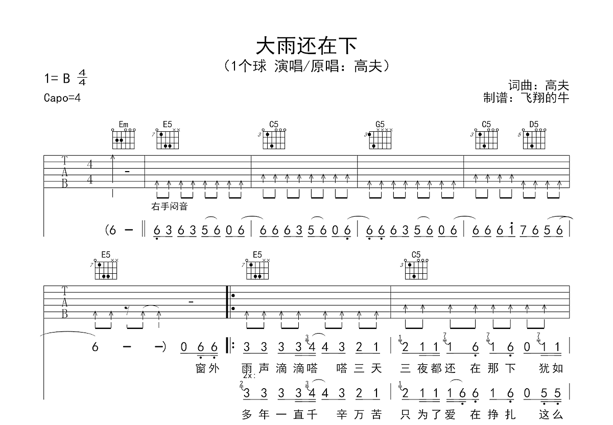 大雨还在下吉他谱预览图