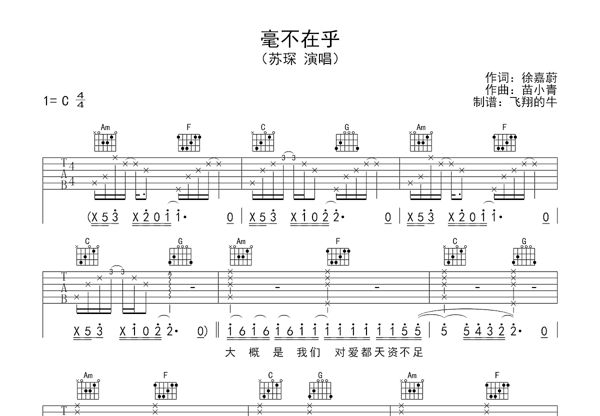 毫不在乎吉他谱预览图