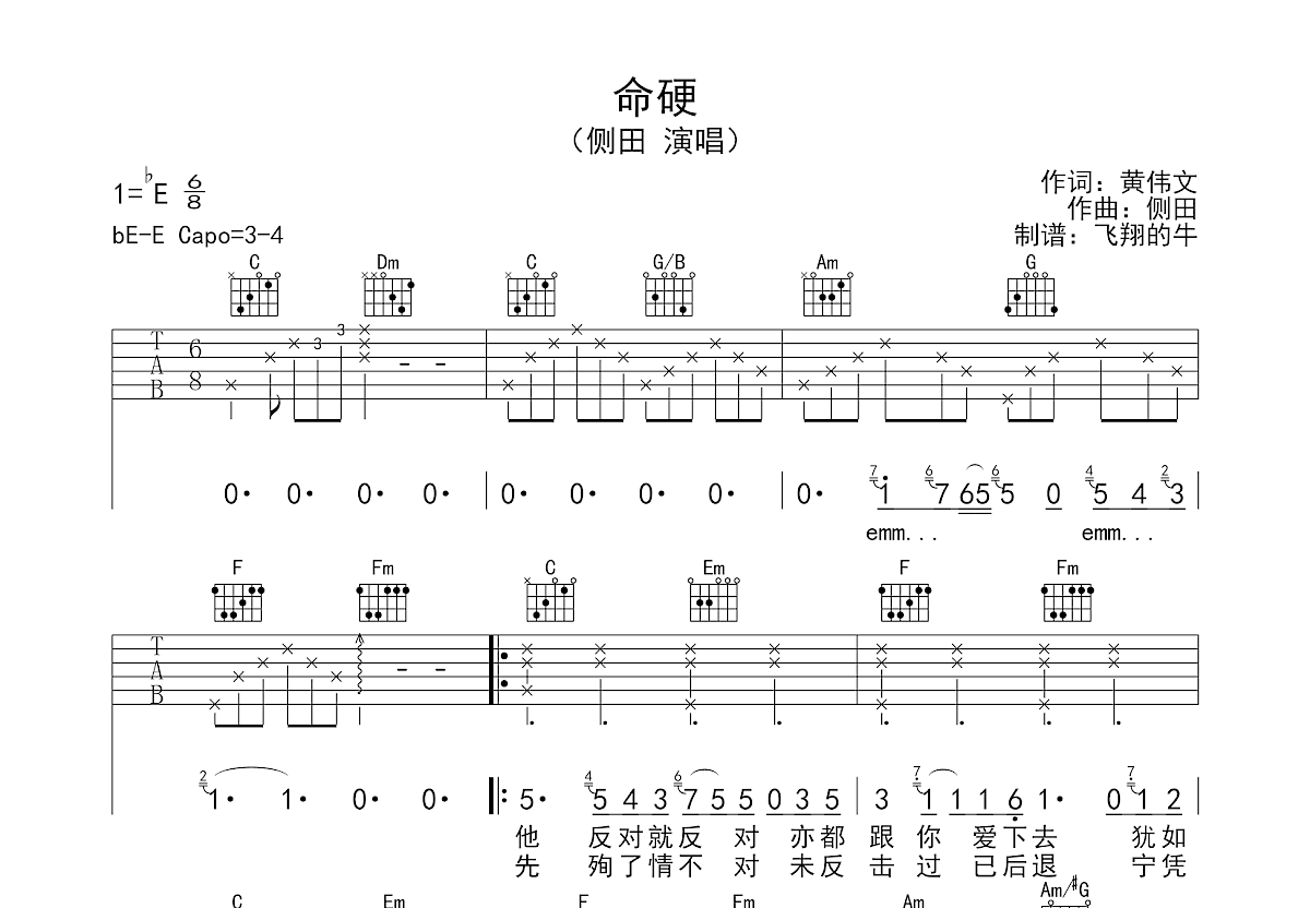 命硬吉他谱预览图