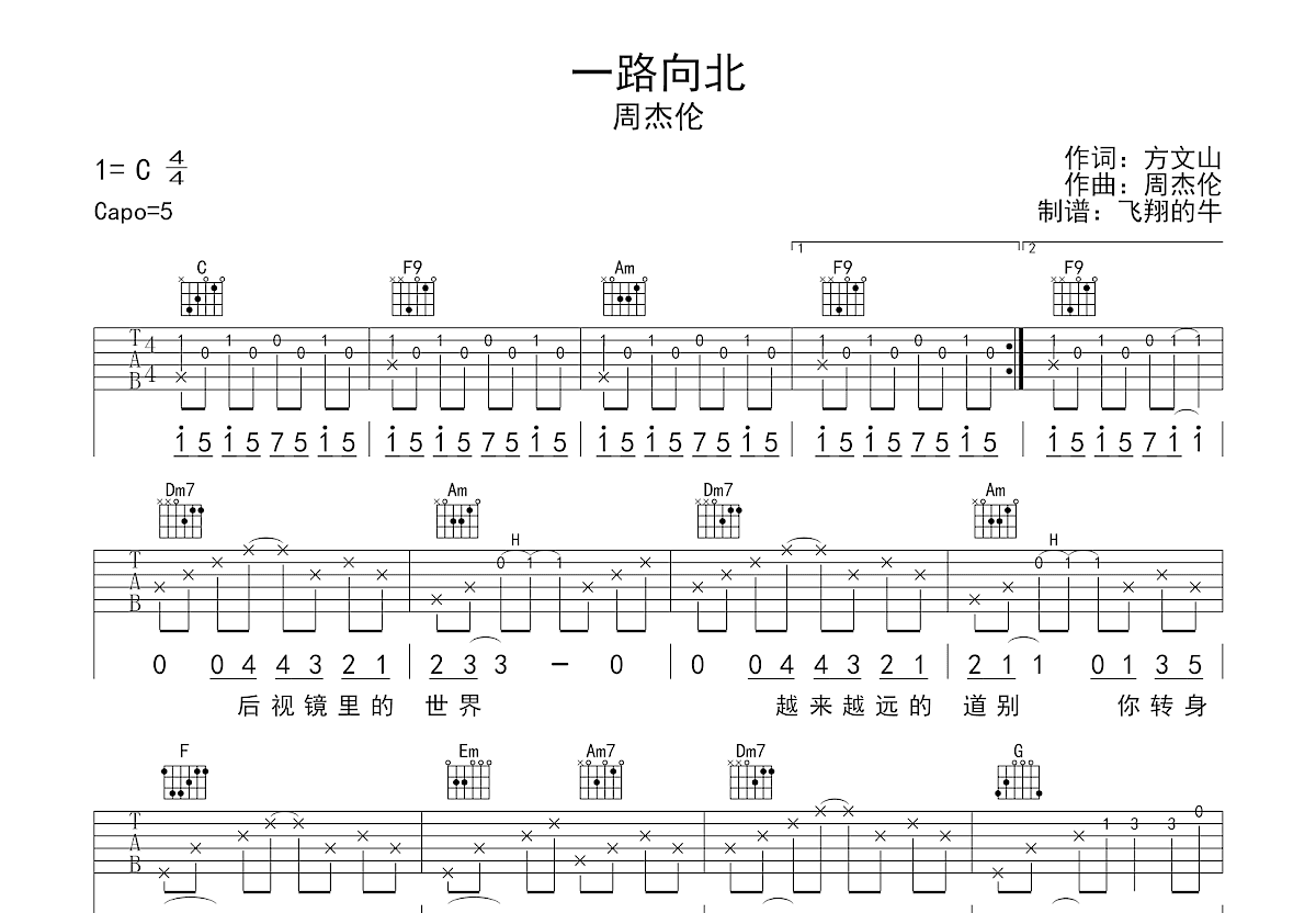 一路向北吉他谱预览图