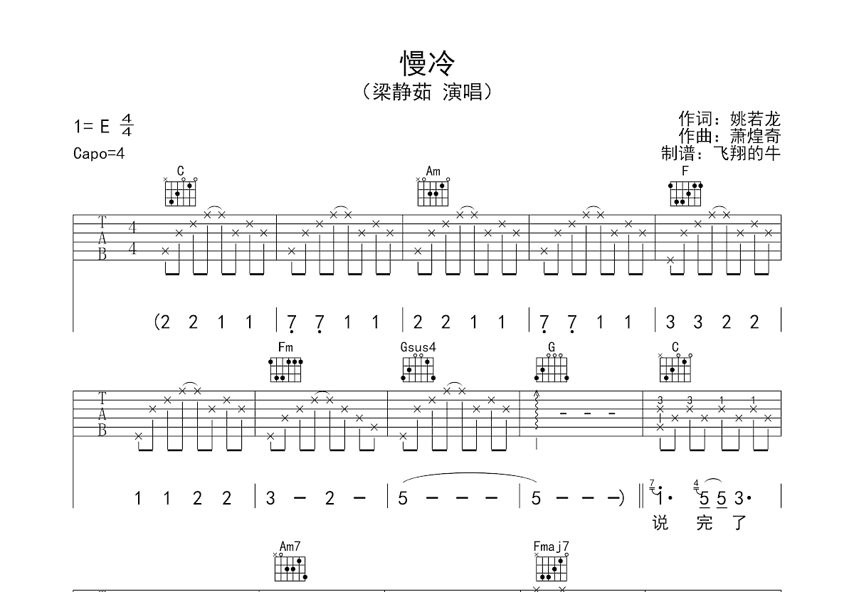 慢冷吉他谱预览图