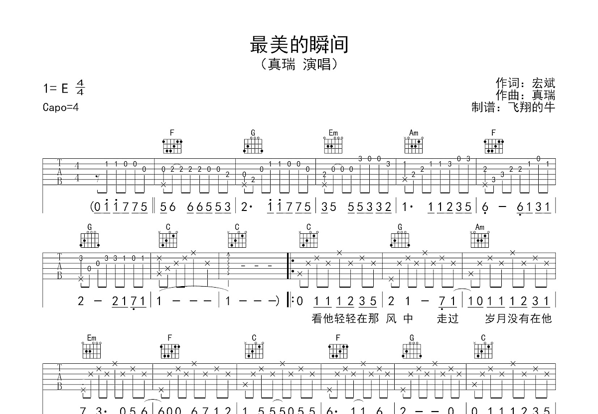 最美的瞬间吉他谱预览图