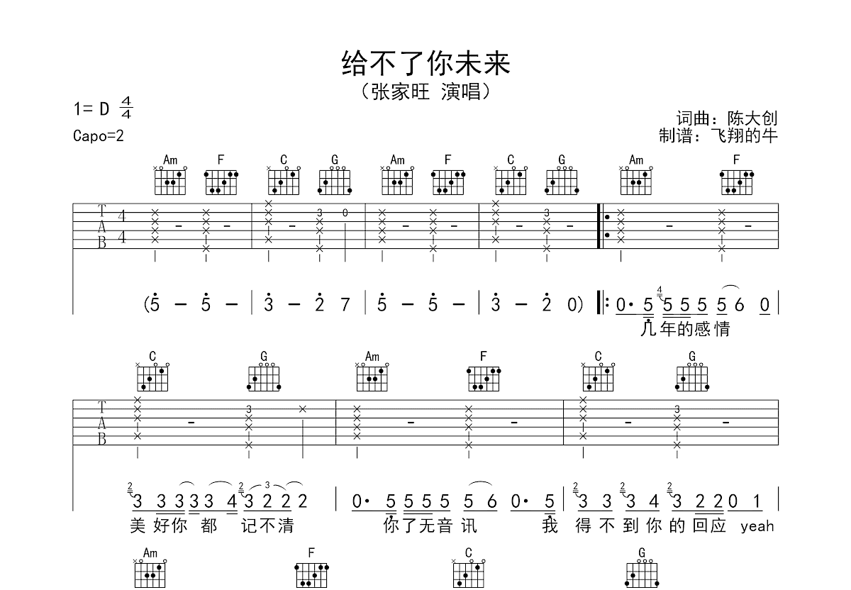 给不了你未来吉他谱预览图