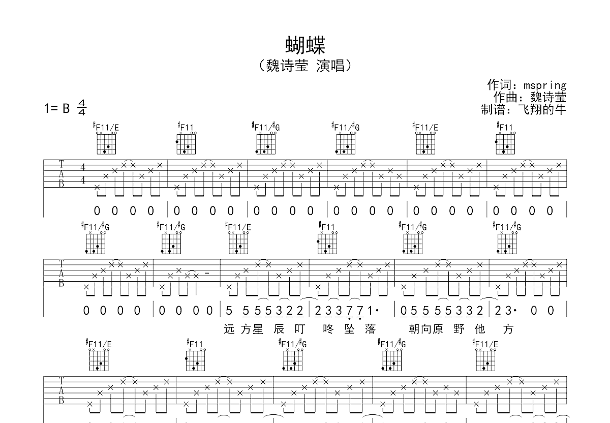 蝴蝶吉他谱预览图