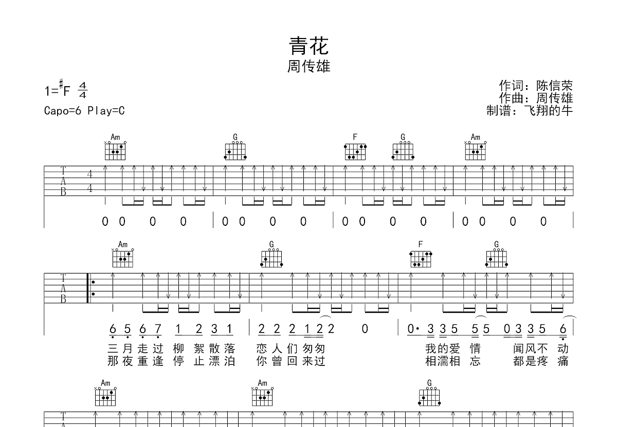 青花吉他谱预览图