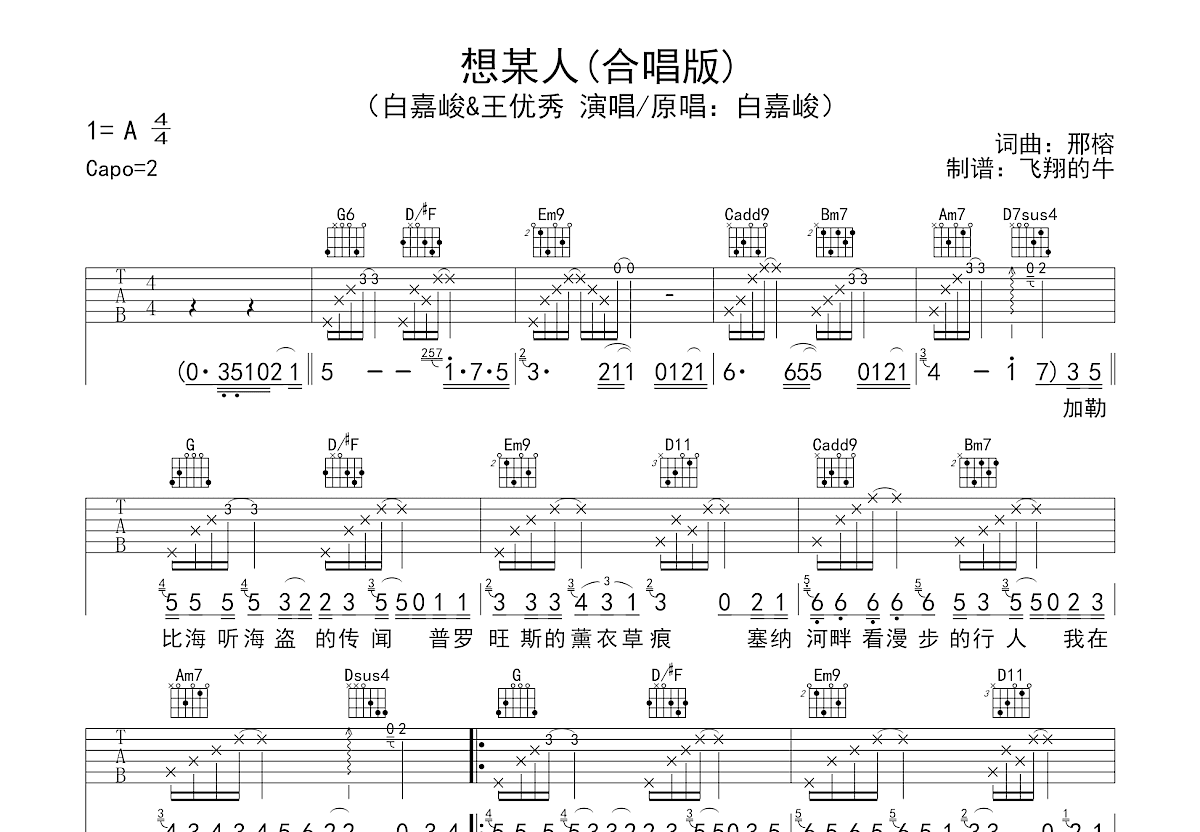 想某人吉他谱预览图