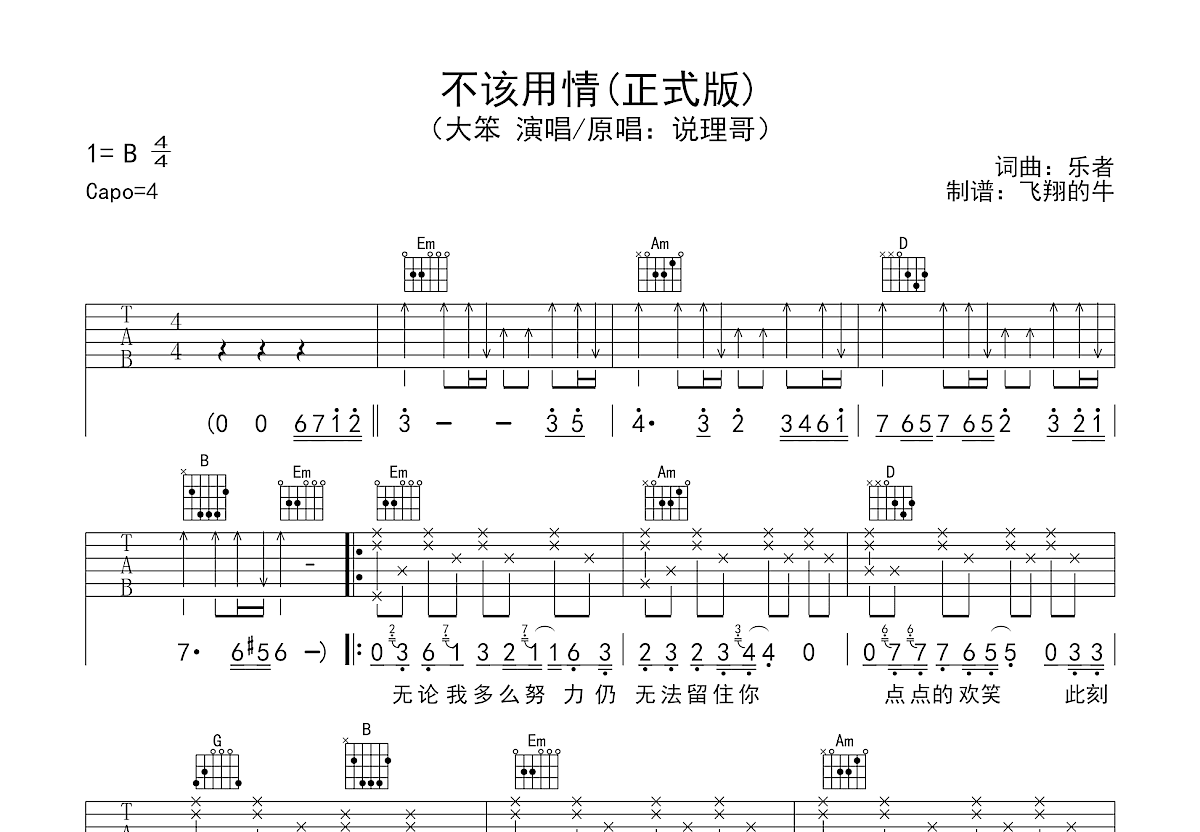 不该用情吉他谱预览图