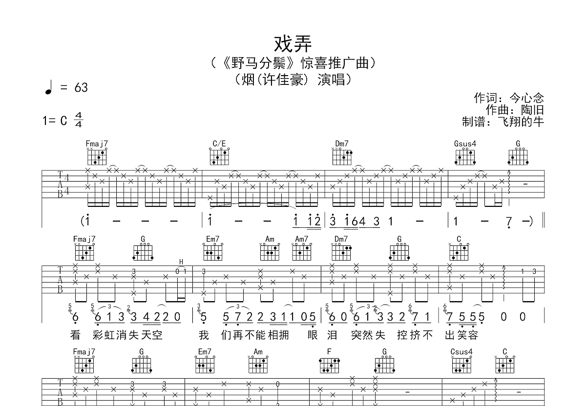 戏弄吉他谱预览图