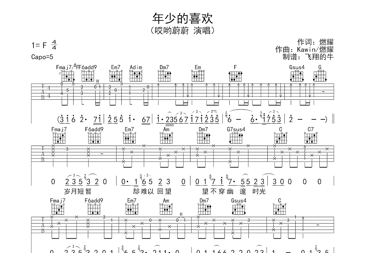 年少的喜欢吉他谱预览图