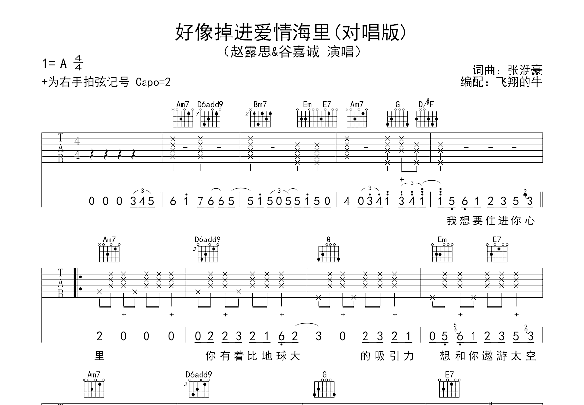 好像掉进爱情海里吉他谱预览图