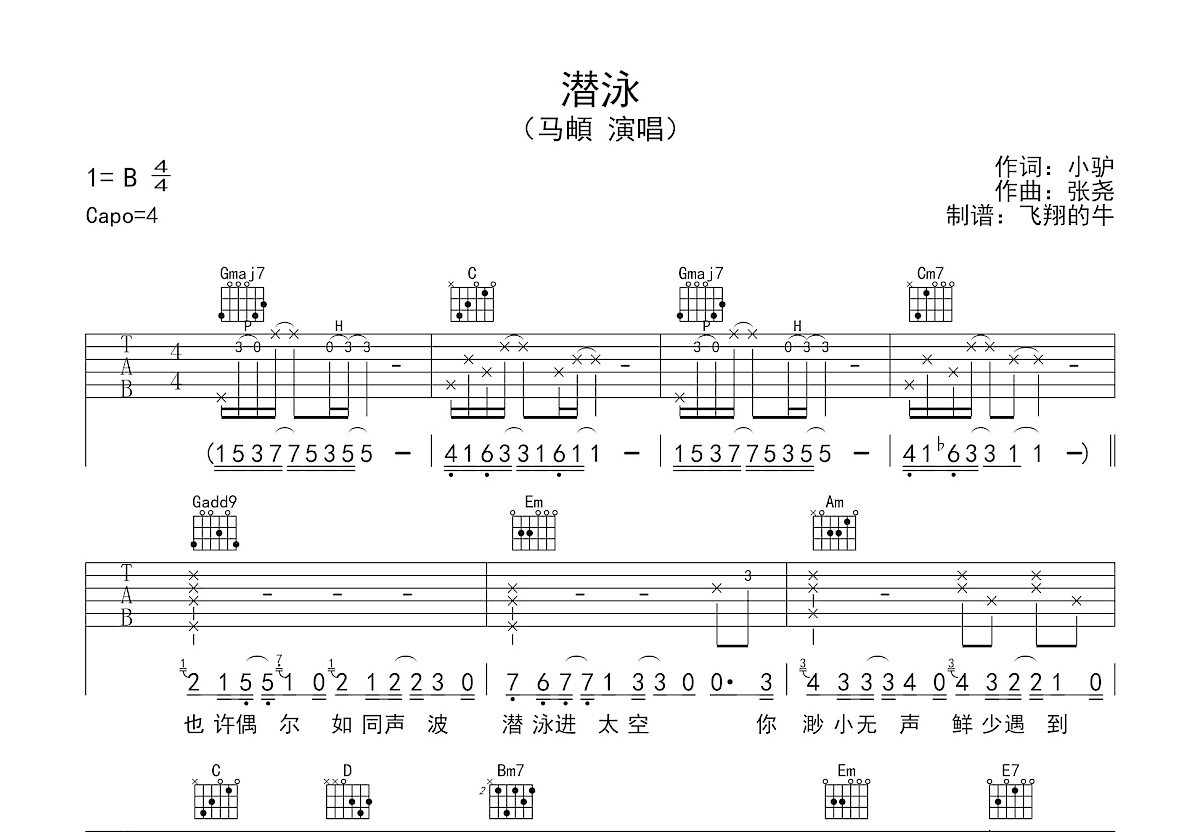 潜泳吉他谱预览图