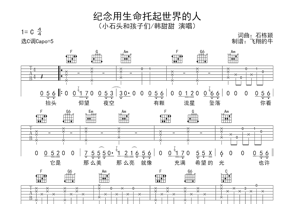 纪念用生命托起世界的人吉他谱预览图