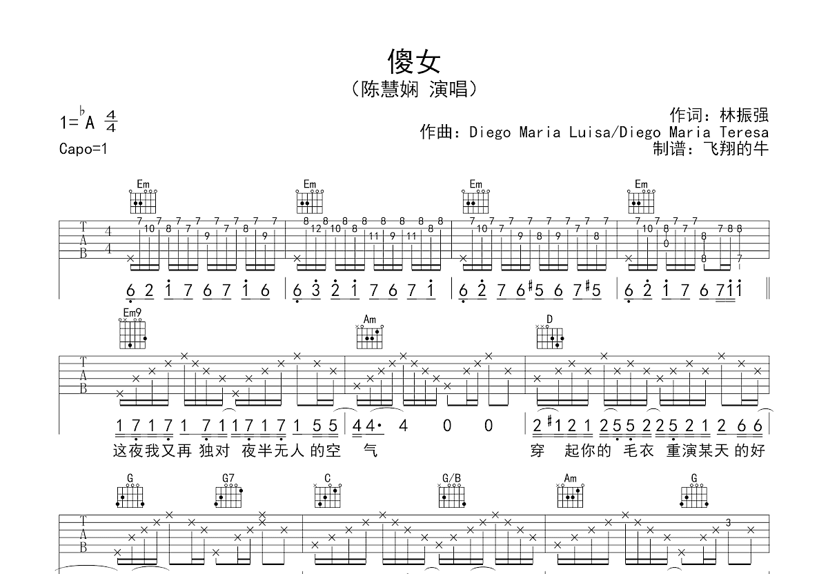 傻女吉他谱预览图