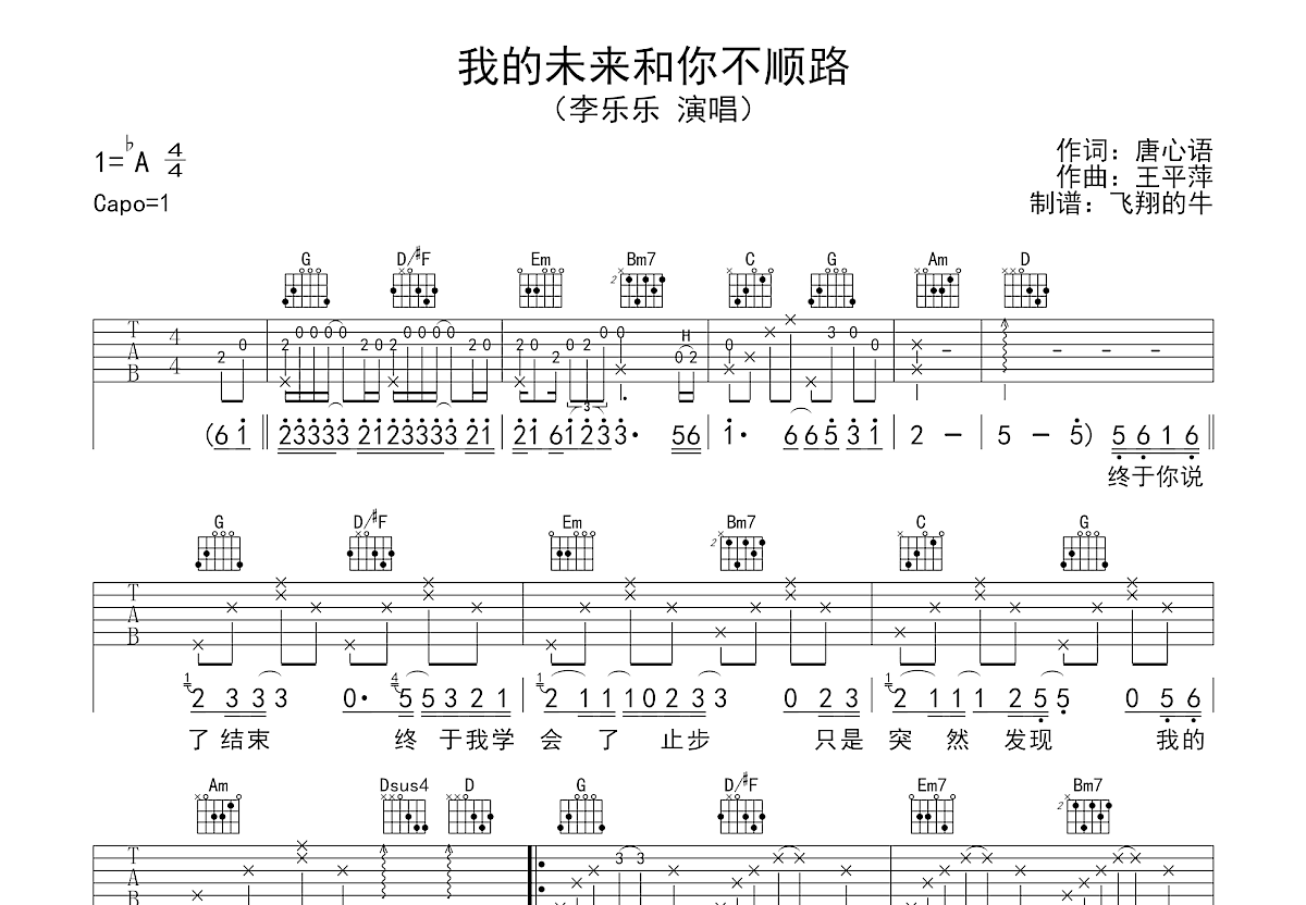 我的未来和你不顺路吉他谱预览图