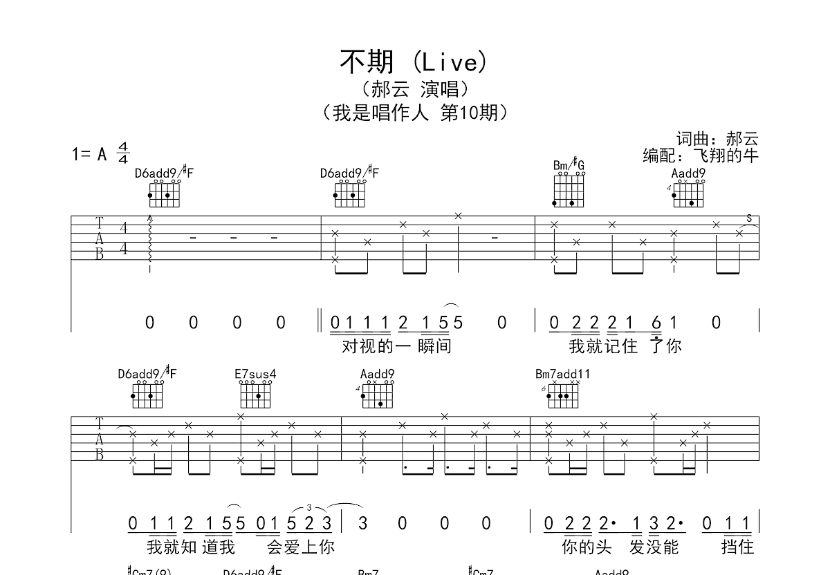 不期吉他谱预览图