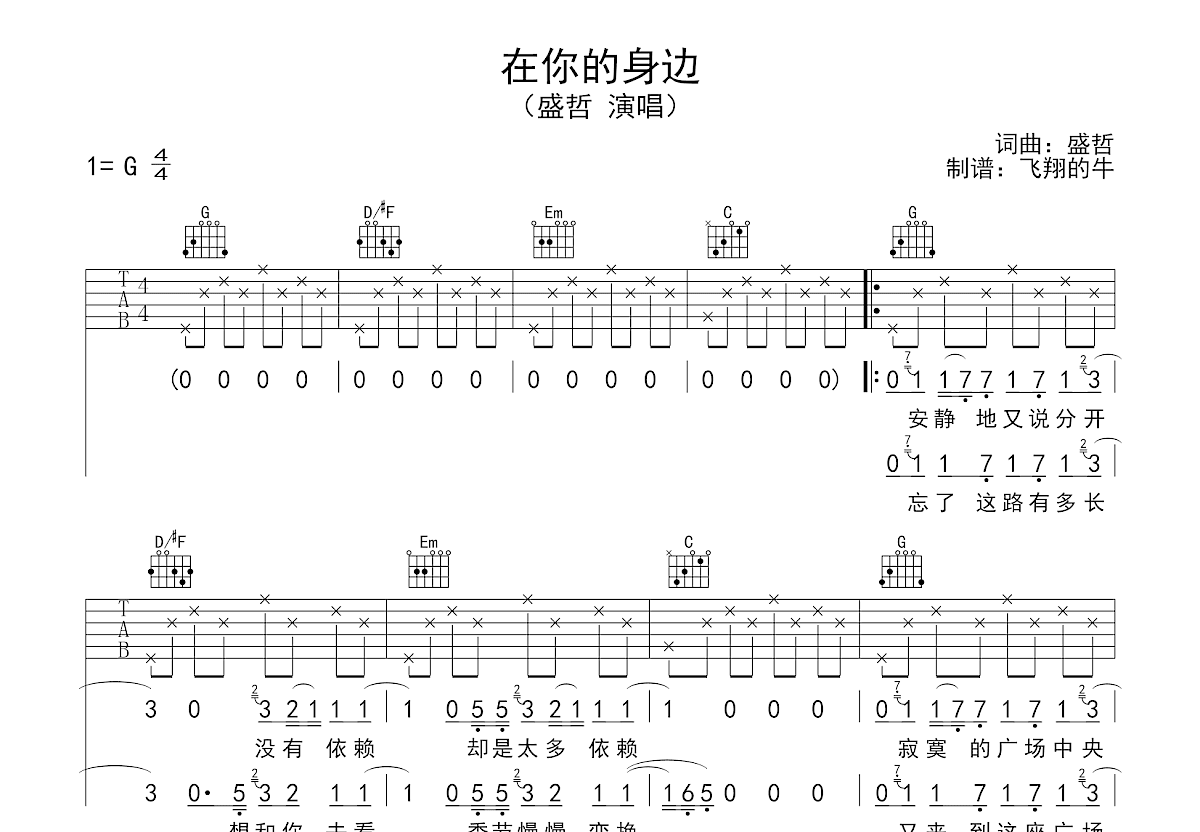 在你的身边吉他谱预览图