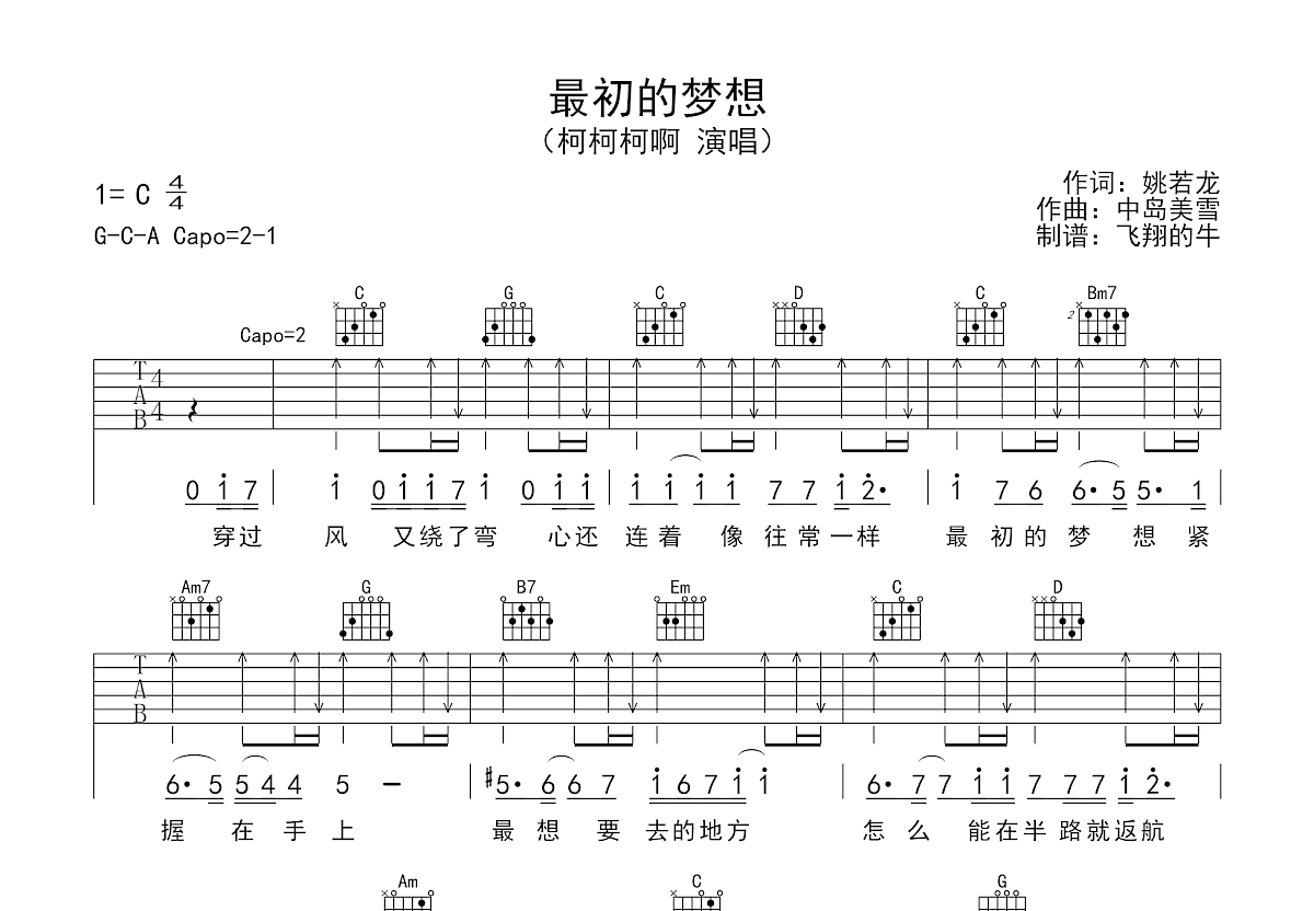 最初的梦想吉他谱预览图