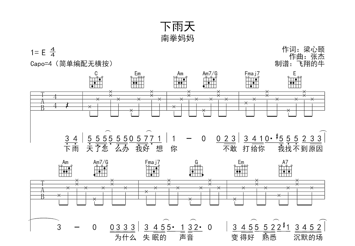 下雨天吉他谱预览图