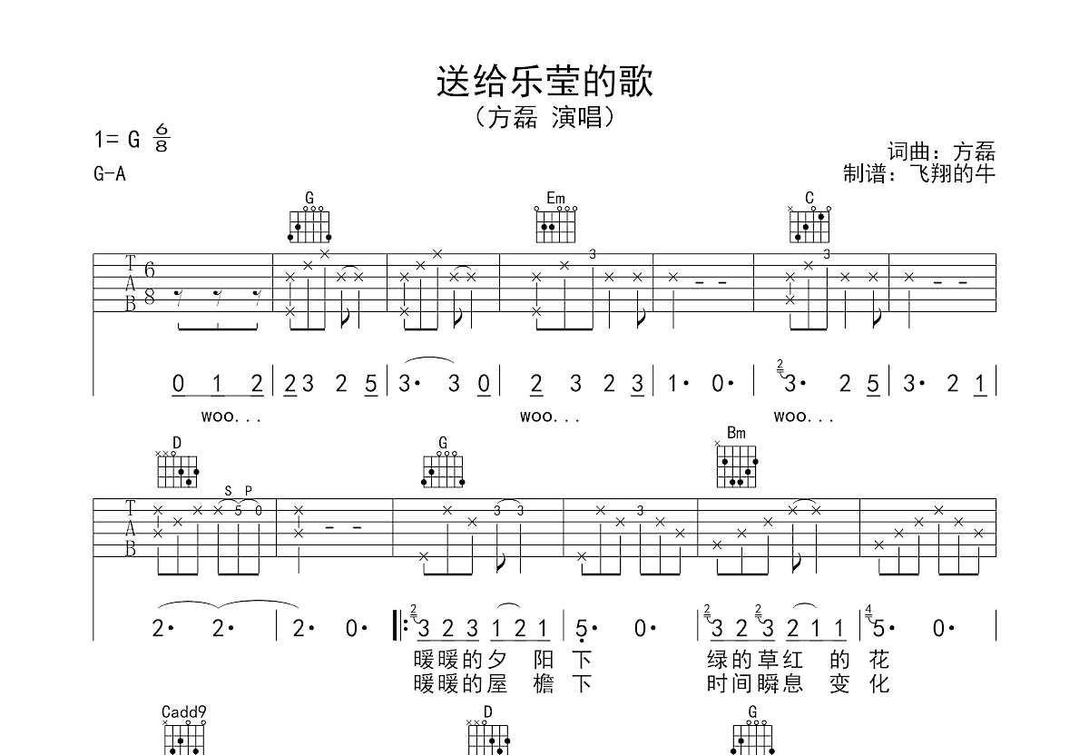 送给乐莹的歌吉他谱预览图